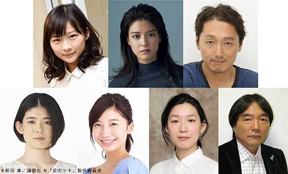 欲望と葛藤が渦巻くアラサー女性のリアルな日常衝撃の話題作が徳永えり主演で実写化！ワコを取り巻く個性豊かな共演者が続々解禁！木ドラ25「恋のツキ」