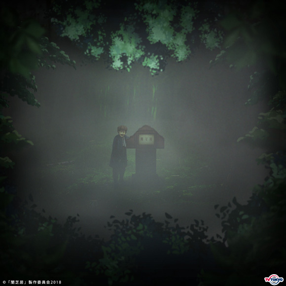 よってらっしゃい、みてらっしゃい、闇芝居の時間ダヨ…「闇芝居」