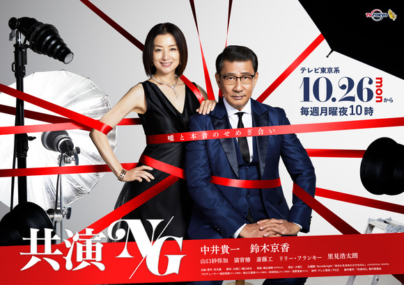 総額“1500万円”のブルガリのジュエリーが輝く、テレ東本気のポスタービジュアルが解禁！さらにParaviオリジナルストーリーも配信決定／共演NG