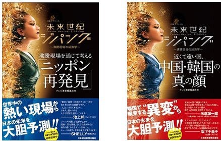 書籍「未来世紀ジパング」発売を記念し【テレビ東京ビジネスオンデマンド】が特設ページの開設と優待入会キャンペーンを実施