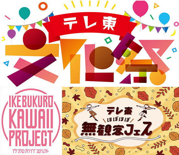 11月19日(木)スタート！配信イベント「テレ東文化祭」開催！ラインナップ第二弾を発表！／「テレ東文化祭」