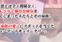 輝く命III