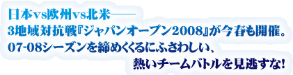 ���{vs���Bvs�k�Ą��� �R�n��΍R��w�W���p���I�[�v��2008�x�����t���J�ÁB07-08�V�[�Y������߂�����ɂӂ��킵���A�M���`�[���o�g�����������ȁI