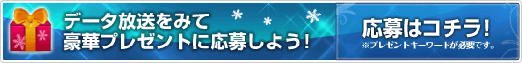 プレゼントのお知らせ