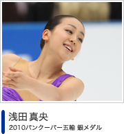 浅田真央