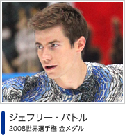 ジェフリー・バトル
