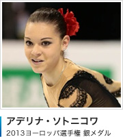 アデリナ・ソトニコワ
