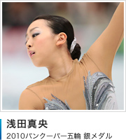 浅田真央