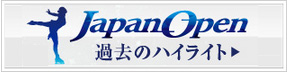 過去のハイライト