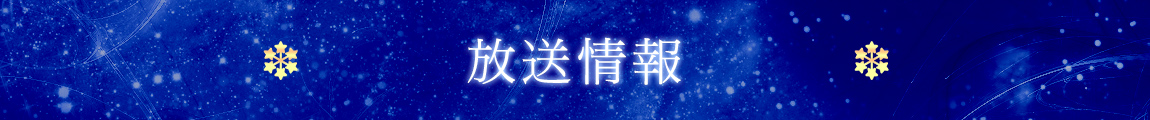 公演概要