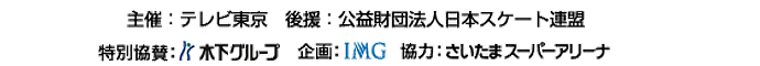 協賛