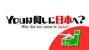番組画像：YOUは何しに日本へ?