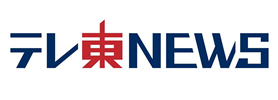 テレ東NEWS