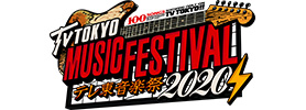 テレ東音楽祭