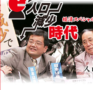 関口宏の人口減少時代：2006年7月21日夜10時放送