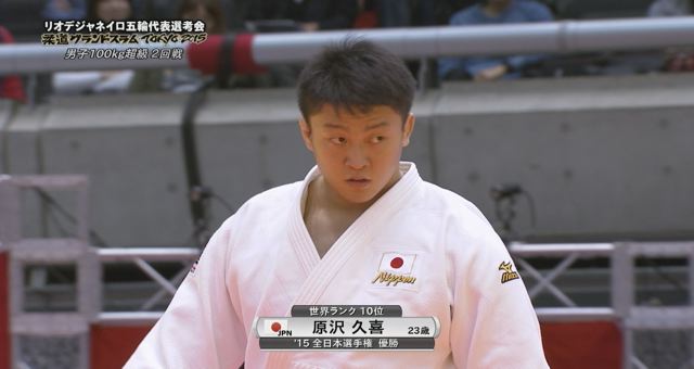 男子100kg超級 2回戦 原沢 久喜vsマルキ