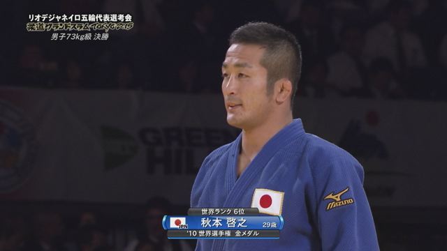 男子73kg級 決勝 アン チャンリンvs秋本 啓之