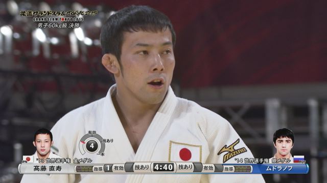 男子60kg級 決勝 髙藤 直寿vsムドラノフ