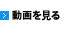 決勝＆準決勝動画