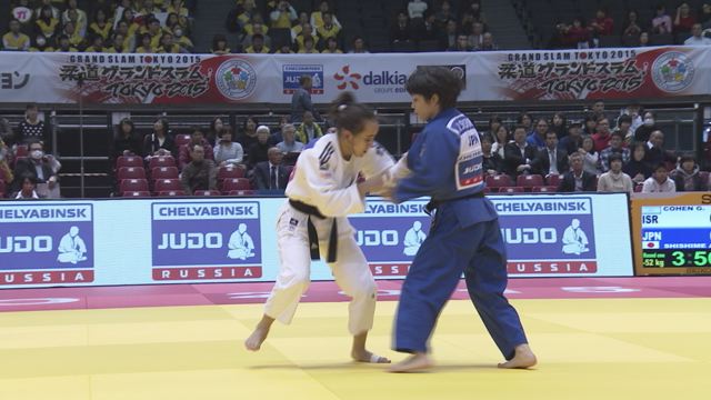 女子52kg級 1回戦 コーエンvs志々目 愛