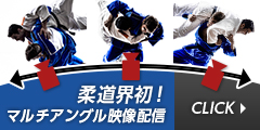 マルチアングル映像配信