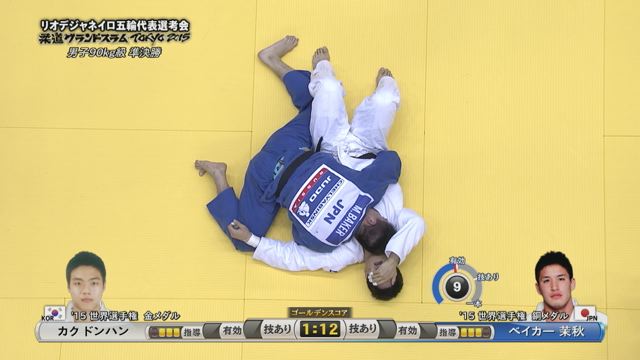 男子90kg級 準決勝 カク ドンハンvsベイカー 茉秋