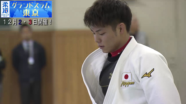柔道GS東京出場の阿部一二三「圧倒的に勝って、来年の世界選手権、その先の五輪に繋げたい」