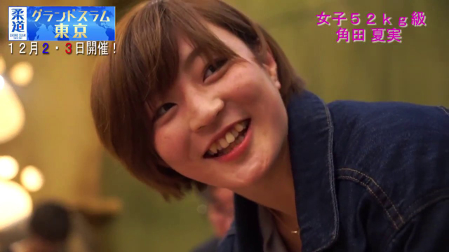 【オフショット】女子52kg級 ツヨかわいい「角田夏実」