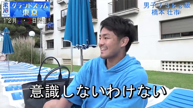 男子73kg級 橋本壮市 オフショット