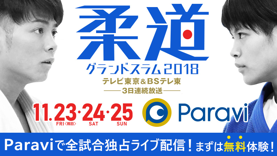Paravi（パラビ）
