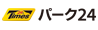 パーク24