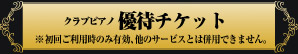 �D�҃`�P�b�g