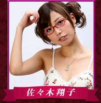 佐々木翔子