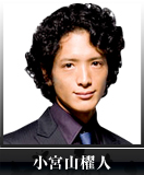 小宮山櫂人