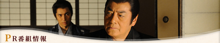 PR番組情報