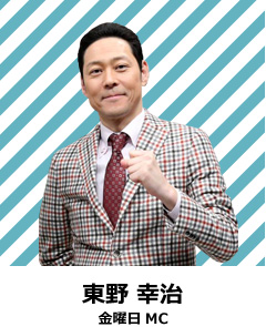 司会 東野幸治