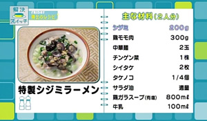 しじみ白湯ラーメン