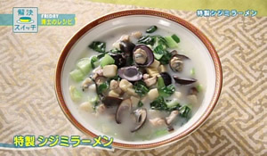 しじみ白湯ラーメン