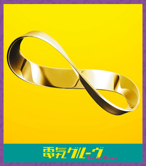 音楽情報 ドラマ24 怪奇恋愛作戦 テレビ東京