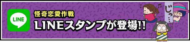 LINEスタンプが登場！