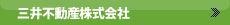 三井不動産株式会社