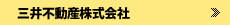 三井不動産株式会社