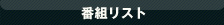バックナンバー