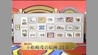 小松崎茂の原画 21点
