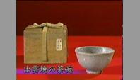出雲焼の茶碗