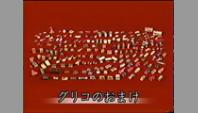 グリコのおまけ