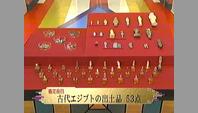 古代エジプトの出土品53点