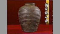 備前焼の壺
