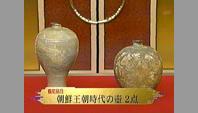 朝鮮王朝時代の壺　2点