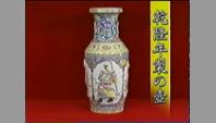 乾隆年製の壺